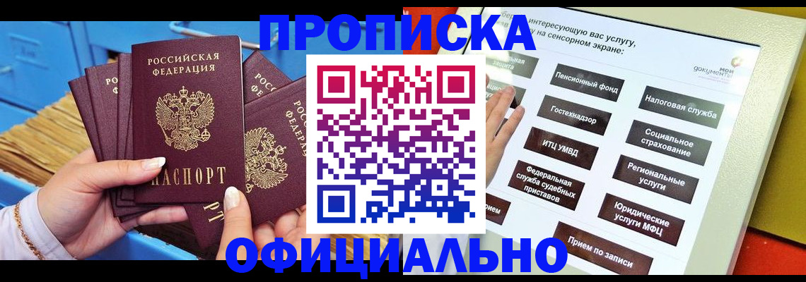 купить прописку в Учалы