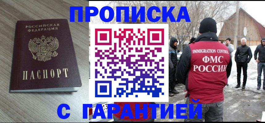 прописка 2025 в Учалы
