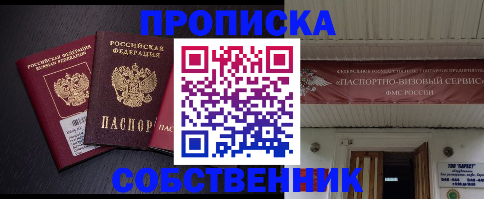 купить прописку в Учалы