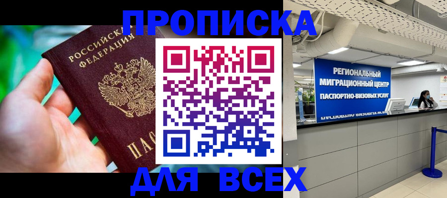 временная регистрация для школы в Учалы