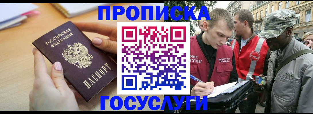 временная регистрация надежно в Учалы